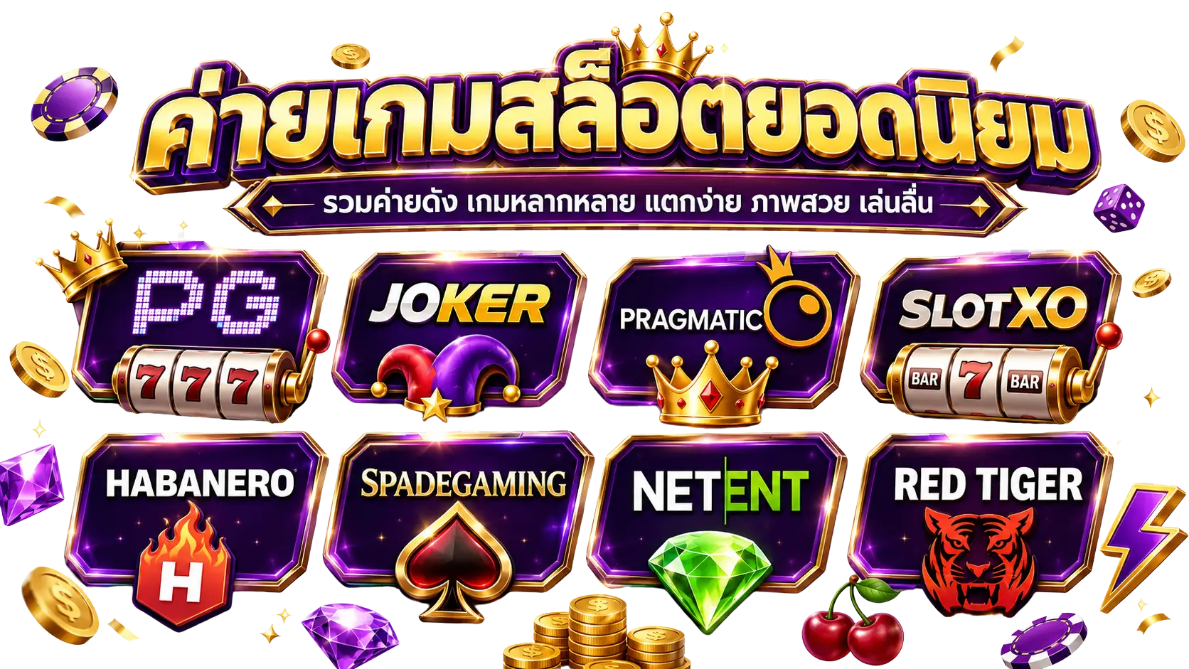 รวมค่ายเกมยอดฮิต-HITWINBET