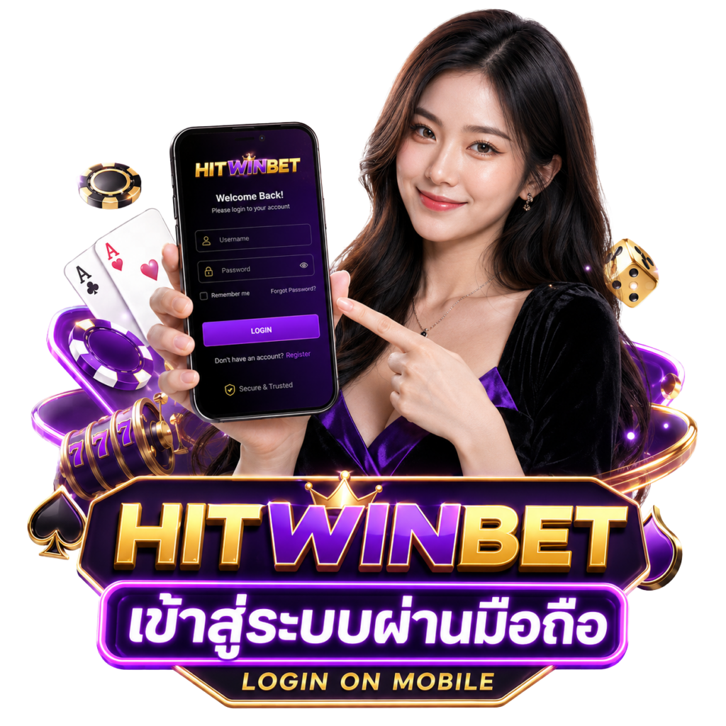 วิธีเข้าสู่ระบบ HITWINBET