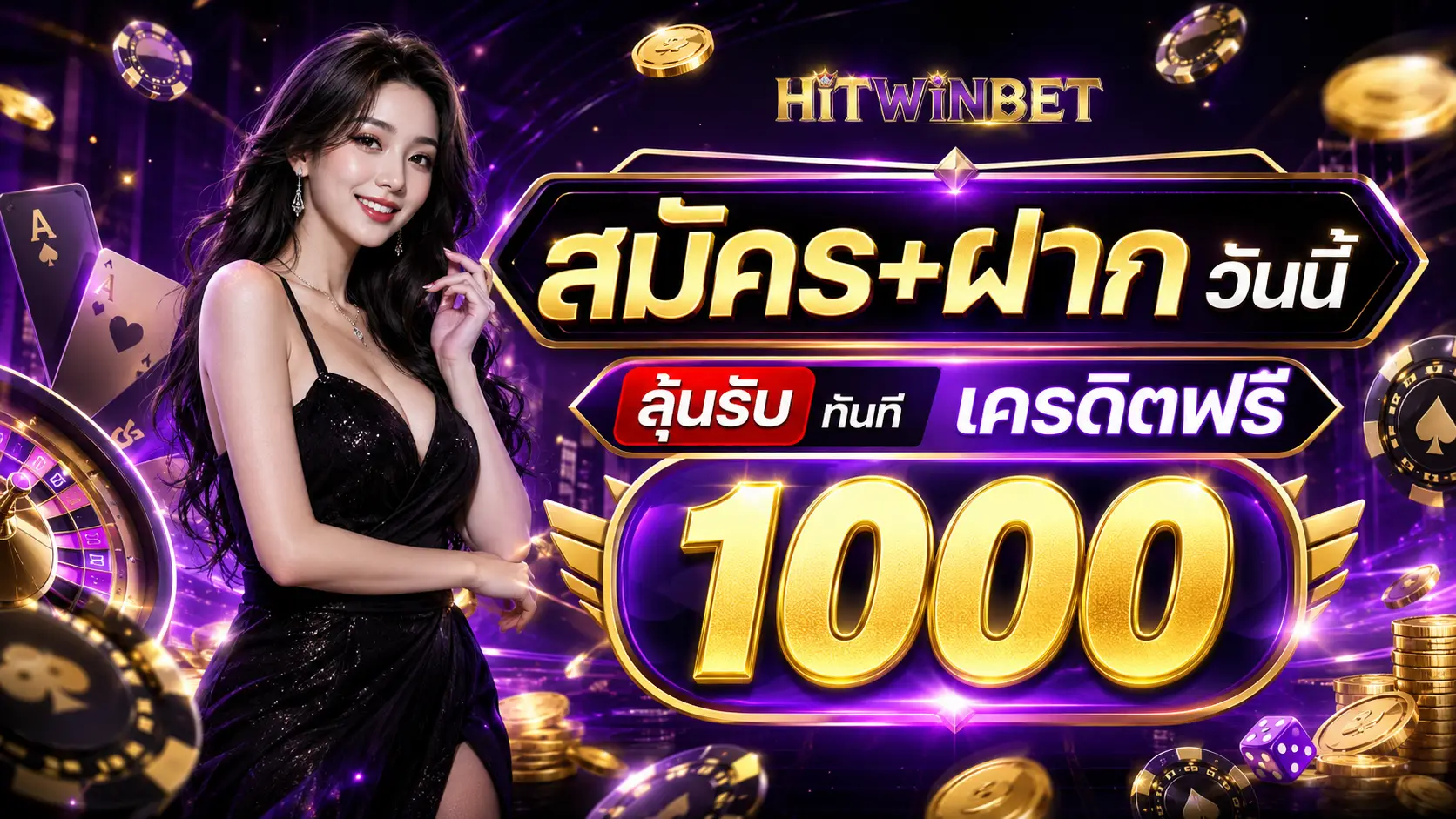 โปรโมชั่น-hitwinbet.store