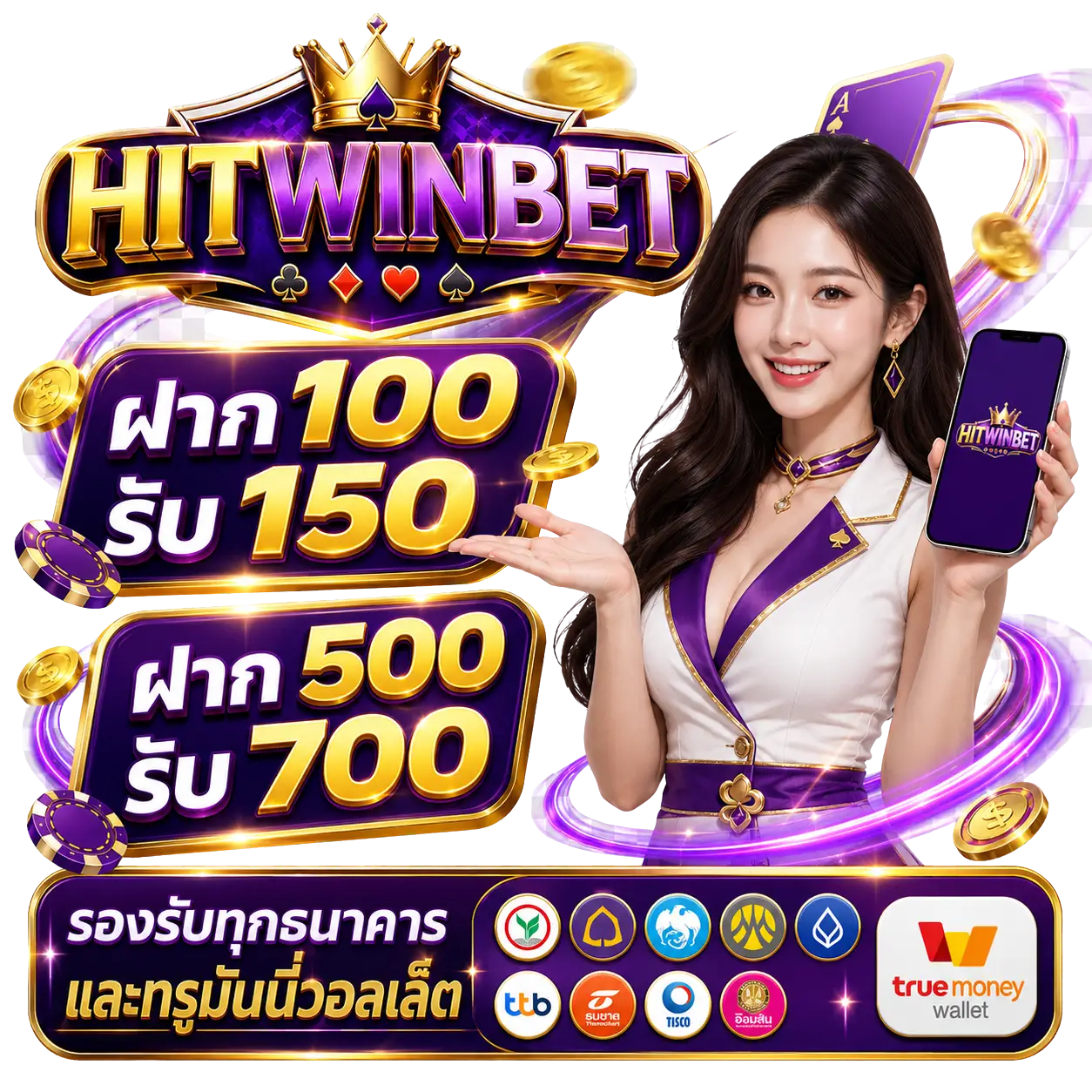 โปรโมชั่น HITWINBET ล่าสุด